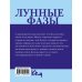 Лунные фазы. На все случаи жизни