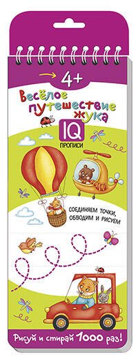 Многоразовые прописи на пружинке. 4+ Весёлое путешествие жука. Готовим руку к письму