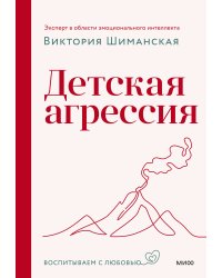 Детская агрессия