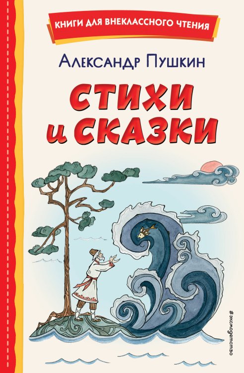 Стихи и сказки (ил. Т. Муравьевой)