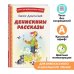 Денискины рассказы (ил. В. Канивца)