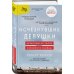 Исчезнувшие девушки. Нераскрытая тайна серийного убийцы