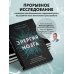 Энергия мозга. Теория развития всех психических заболеваний, объясняющая их общую причину