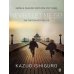 Never Let Me Go (Kazuo Ishiguro) Не отпускай меня (Кадзуо Исигуро) /Книги на английском языке