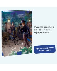 Набор из 3 книг: Вечные истории. Young Adult: Горе от ума. Евгений Онегин. Герой нашего времени