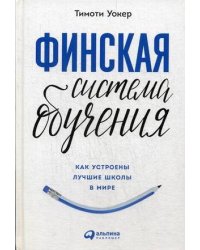 Финская система обучения: Как устроены лучшие школы в мире