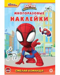 Паучок и его удивительные друзья. Смелая команда. N МНСП 2305. Развивающая книжка с многоразовыми наклейками и стикер-постером