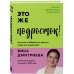 Это же подросток! Как жить и общаться с детьми, когда они взрослеют