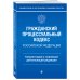 Гражданский процессуальный кодекс Российской Федерации. Комментарий к новейшей действующей редакции / ГПК РФ