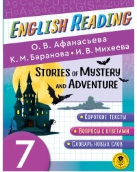 English Reading. Stories of Mystery and Adventure. 7 class