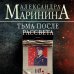 Комплект из 4 книг (Цена вопроса. Бой тигров в долине. Обратная сила. Тьма после рассвета)