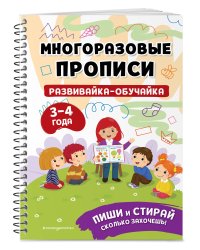 Развивайка-обучайка для детей 3-4 лет