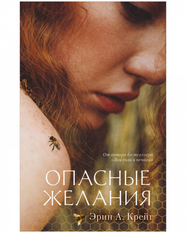 #trendbooks_magic. Опасные желания (новая обложка)/Крейг Э.