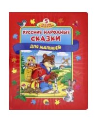 ПАЗЛЫ "5 СКАЗОК". РУССКИЕ НАРОДНЫЕ СКАЗКИ