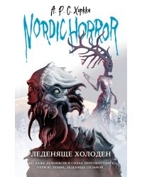 Nordic Horror. Леденяще холоден (выпуск 1)