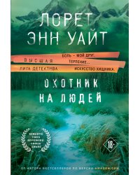 Комплект из 3-х книг (Охотник на людей + Мост Дьявола + Когда меркнет свет)