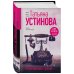 Московские грезы. Две книги под одной обложкой