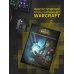 World of Warcraft. Рождение Орды: Повелитель кланов