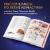 Школа выпечки для поттероманов. Мастер-классы по приготовлению и украшению с пошаговыми фотографиями