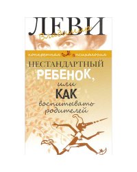 Нестандартный ребенок Конкретная псиг