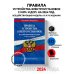 Правила устройства электроустановок с изм. и доп. на 2024 год. Все действующие разделы. 6-е и 7-е издания