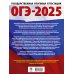 ОГЭ-2025. Химия. 30 тренировочных вариантов экзаменационных работ для подготовки к основному государственному экзамену