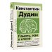 Память, как у слона. Как быстро прокачать свою память, даже если вы регулярно забываете выключить утюг или закрыть дверь. 4-е издание