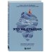 Ментальные болезни – это не стыдно. Книга о том, как справиться с недугом близкого и не потерять себя