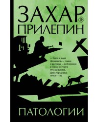 Патологии