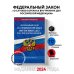 ФЗ "О службе в органах внутренних дел Российской Федерации" с изм. на 2024 год / ФЗ от 30.11.11 №342-ФЗ