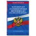 ФЗ "О службе в органах внутренних дел Российской Федерации" с изм. на 2024 год / ФЗ от 30.11.11 №342-ФЗ