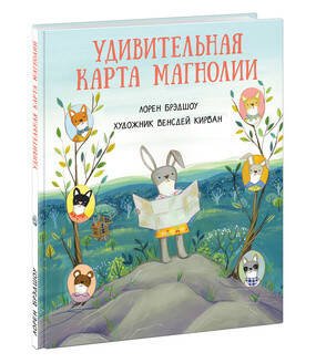 Удивительная карта Магнолии. Брэдшоу.