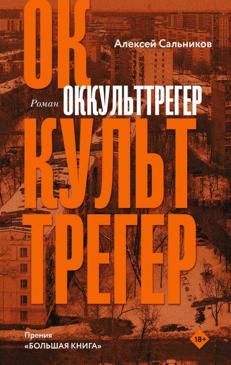 Оккульттрегер