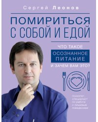 Помириться с собой и едой: что такое осознанное питание и зачем вам это?