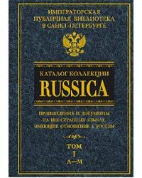 Каталог коллекции RUSSICA