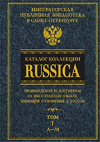 Каталог коллекции RUSSICA