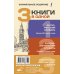 3 книги в одной: Англо-русский словарь. Русско-английский словарь. Грамматика английского языка