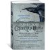 Сага о Фитце и шуте. Книга 2. Странствия шута