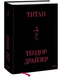 Титан