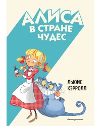 Алиса в Стране чудес (ил. С. Туркони)