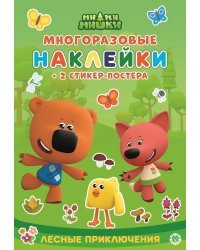 Ми-ми-мишки. N МНСП 2205. Развивающая книжка с многоразовыми наклейками и стикер-постером