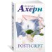 Ахерн С.Комплект из 2 романов в подарочном футляре (кинообложка) 