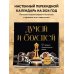 Думай и богатей. 12 правил привлечения денег. Календарь настенный на 2024 год (300х300)