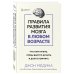 Правила развития мозга в любом возрасте. Что нам нужно, чтобы быстро думать и долго помнить