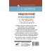 Французско-русский русско-французский словарь с произношением