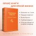 Шоколад и его продолжение (комплект из 2-х книг: "Шоколад", "Леденцовые туфельки")