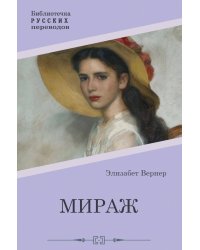 Мираж