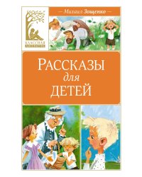 Рассказы для детей