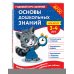 Основы дошкольных знаний для детей 3-4 лет. Годовой курс занятий