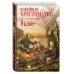 Новейшая хрестоматия по литературе: 8 класс. 3-е изд., испр. и доп.